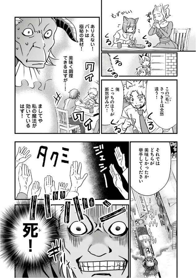 Isekai Ekisha no Kissaten - Chapter 13 - Page 22