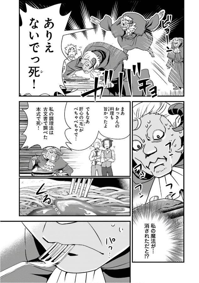 Isekai Ekisha no Kissaten - Chapter 13 - Page 23