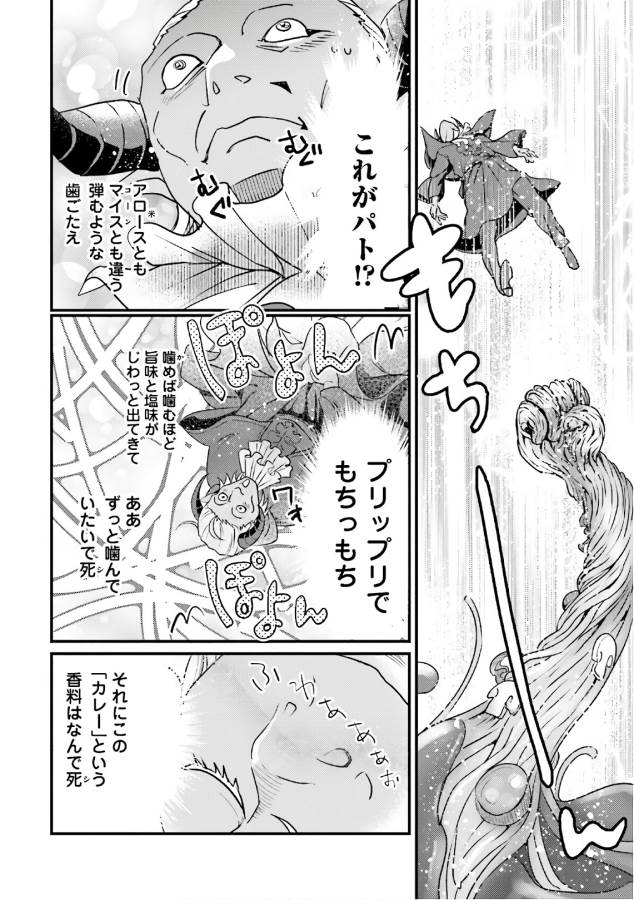 Isekai Ekisha no Kissaten - Chapter 13 - Page 24