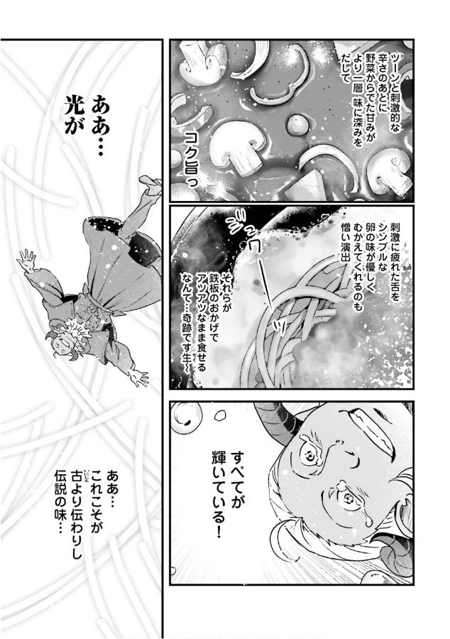 Isekai Ekisha no Kissaten - Chapter 13 - Page 25