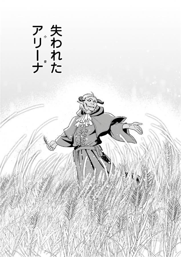 Isekai Ekisha no Kissaten - Chapter 13 - Page 26