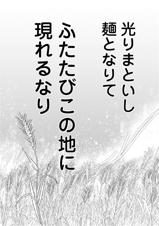 Isekai Ekisha no Kissaten - Chapter 13 - Page 27