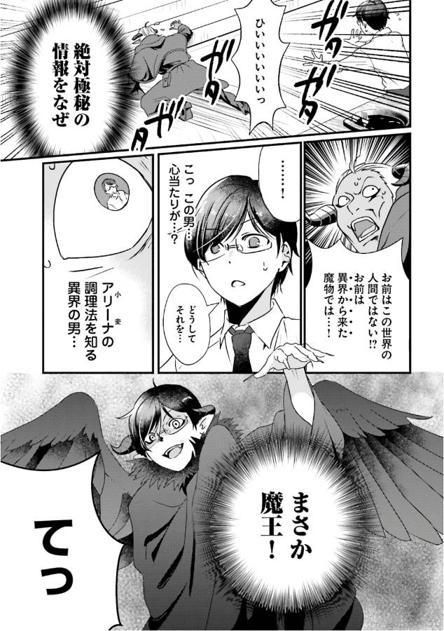 Isekai Ekisha no Kissaten - Chapter 13 - Page 29