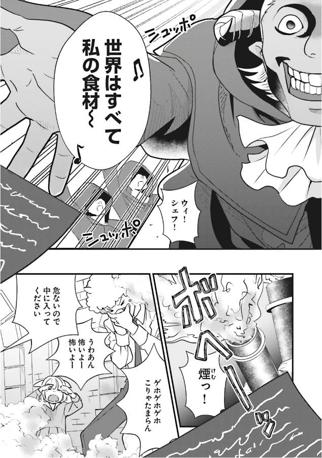 Isekai Ekisha no Kissaten - Chapter 13 - Page 3