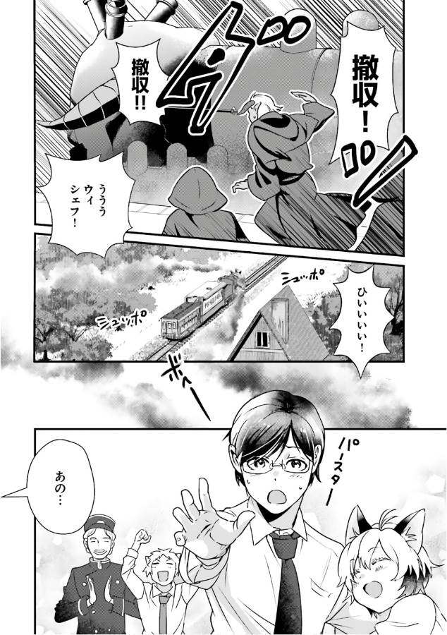 Isekai Ekisha no Kissaten - Chapter 13 - Page 30