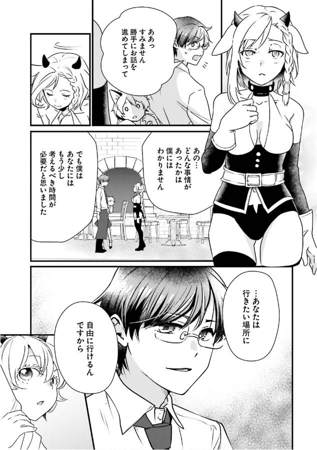 Isekai Ekisha no Kissaten - Chapter 13 - Page 31