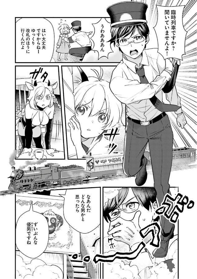 Isekai Ekisha no Kissaten - Chapter 13 - Page 4