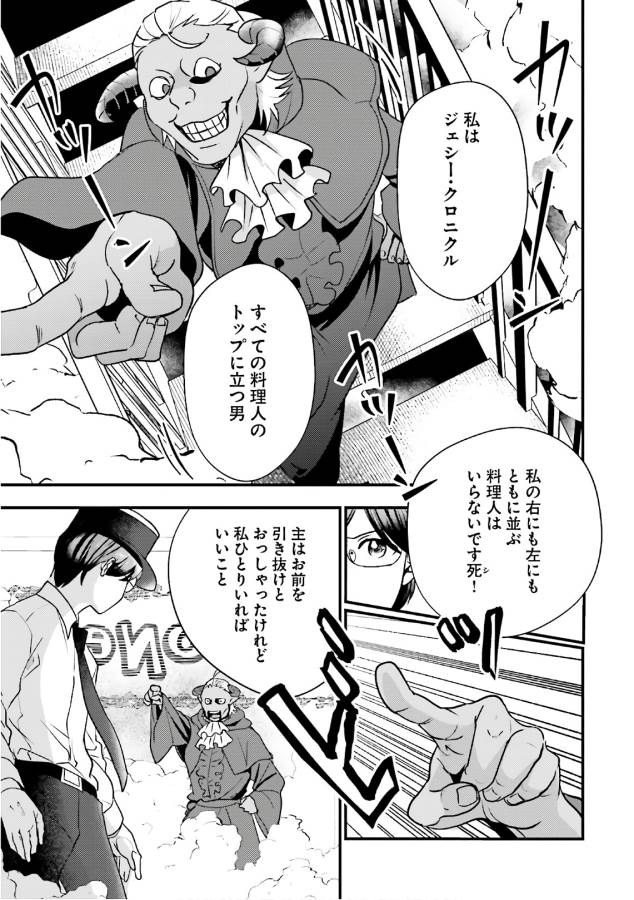 Isekai Ekisha no Kissaten - Chapter 13 - Page 5