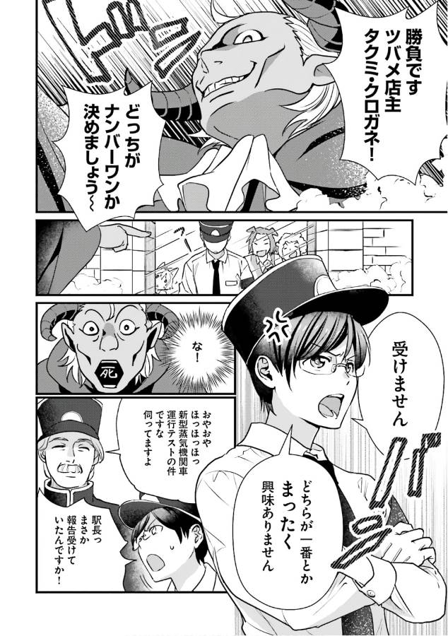 Isekai Ekisha no Kissaten - Chapter 13 - Page 6