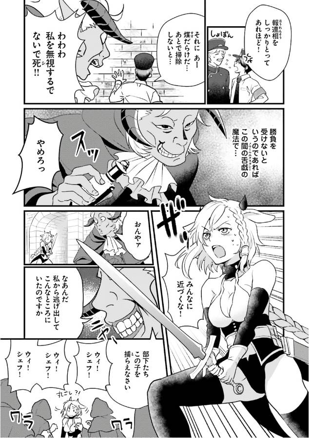 Isekai Ekisha no Kissaten - Chapter 13 - Page 7