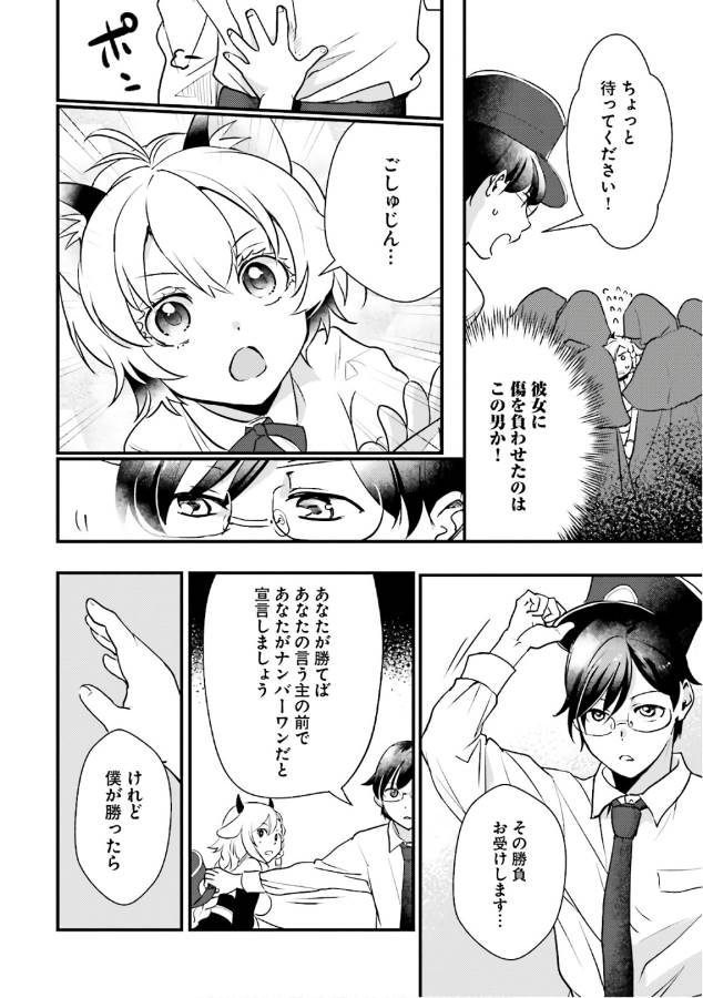 Isekai Ekisha no Kissaten - Chapter 13 - Page 8