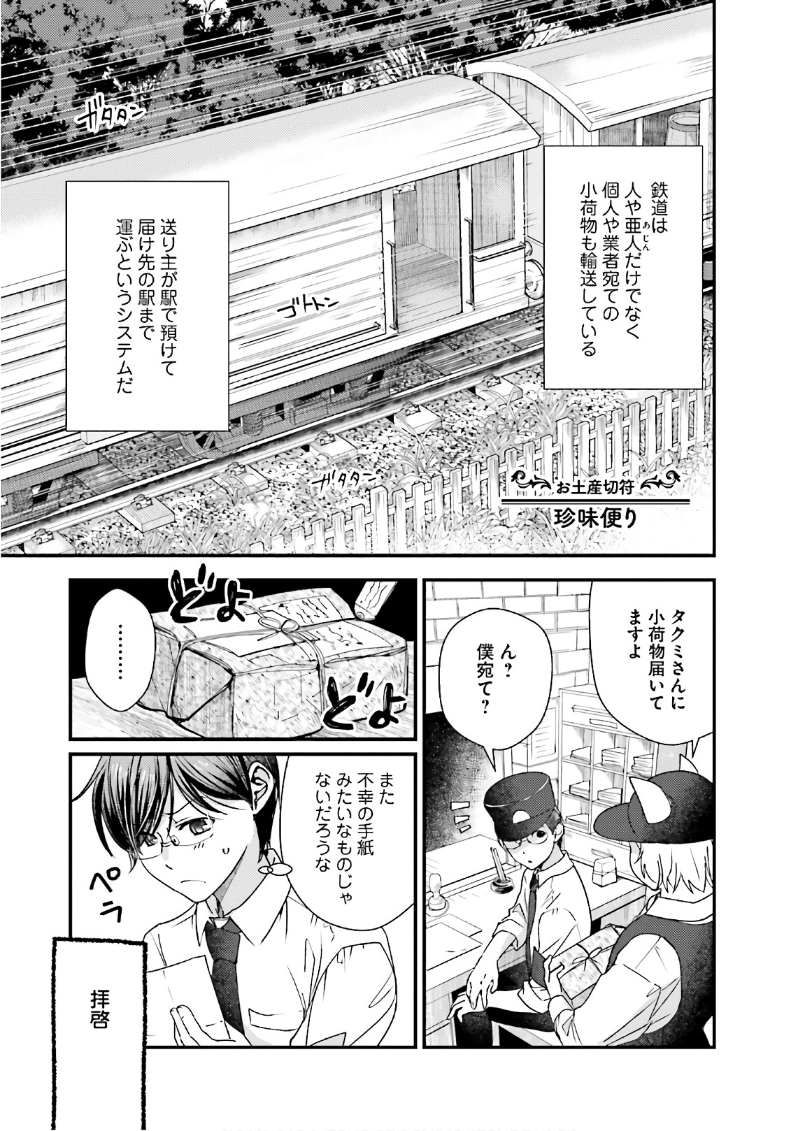 Isekai Ekisha no Kissaten - Chapter 14.5 - Page 1