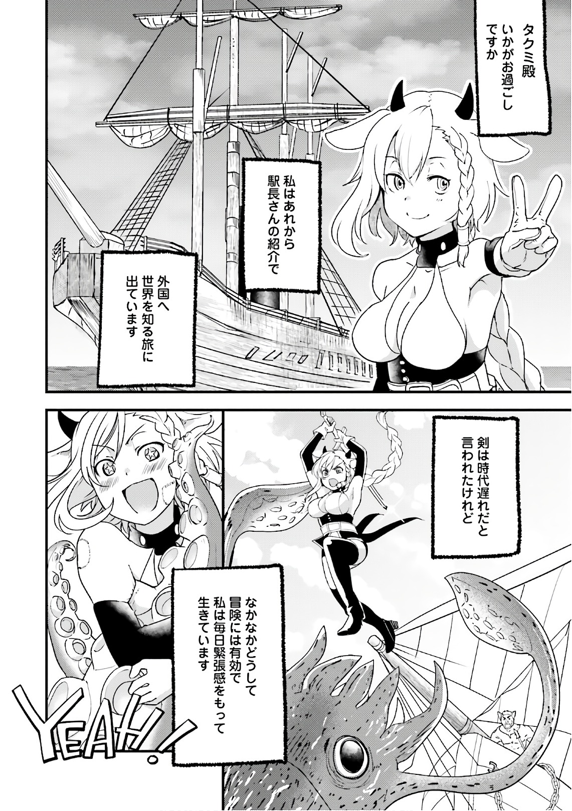 Isekai Ekisha no Kissaten - Chapter 14.5 - Page 2