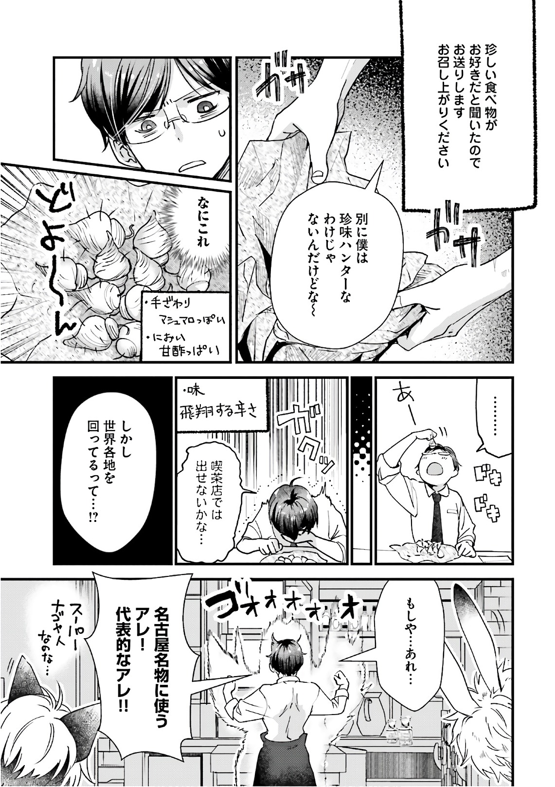 Isekai Ekisha no Kissaten - Chapter 14.5 - Page 3