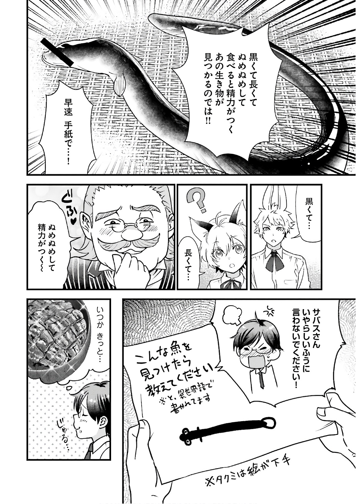 Isekai Ekisha no Kissaten - Chapter 14.5 - Page 4