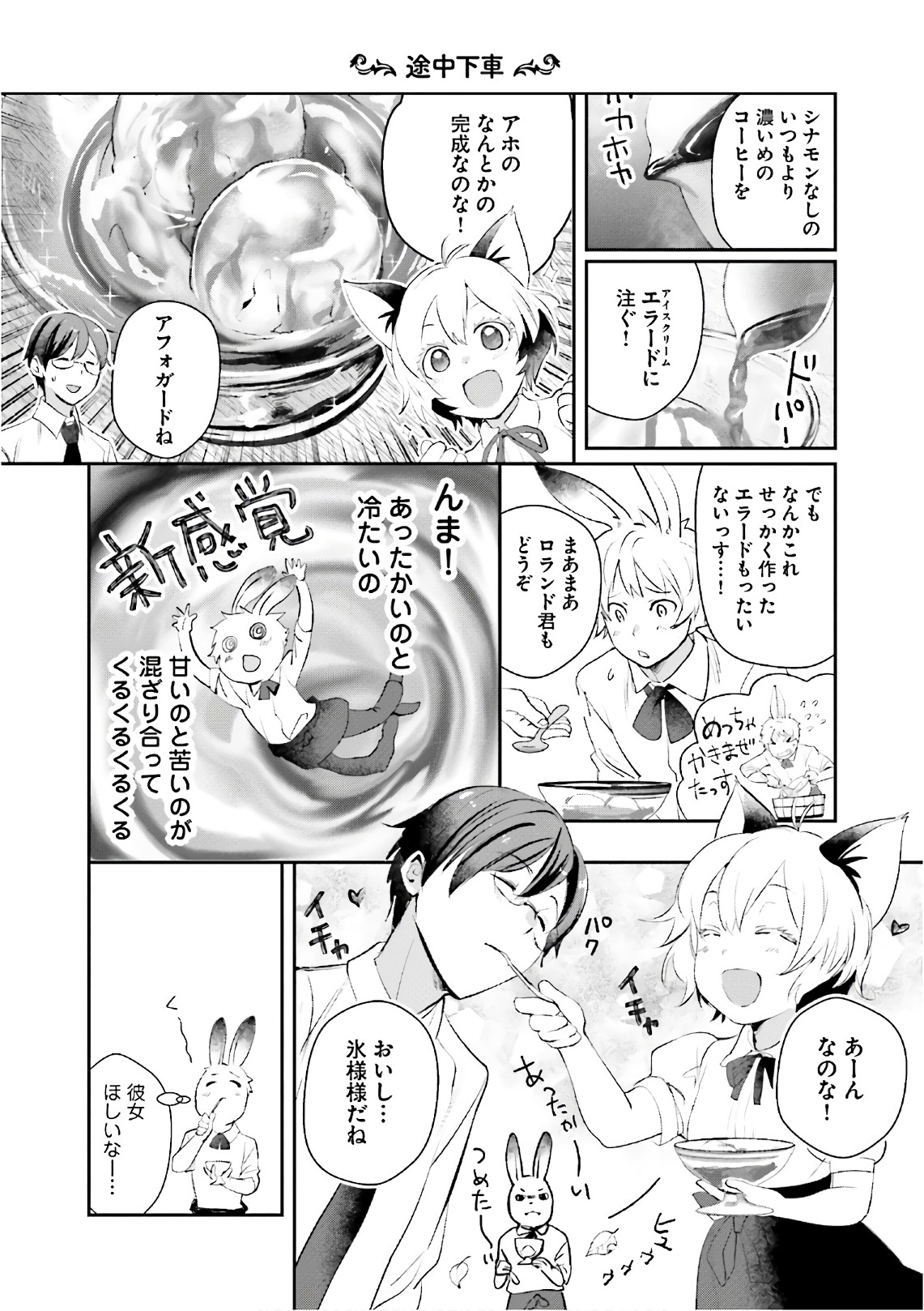 Isekai Ekisha no Kissaten - Chapter 14.5 - Page 5