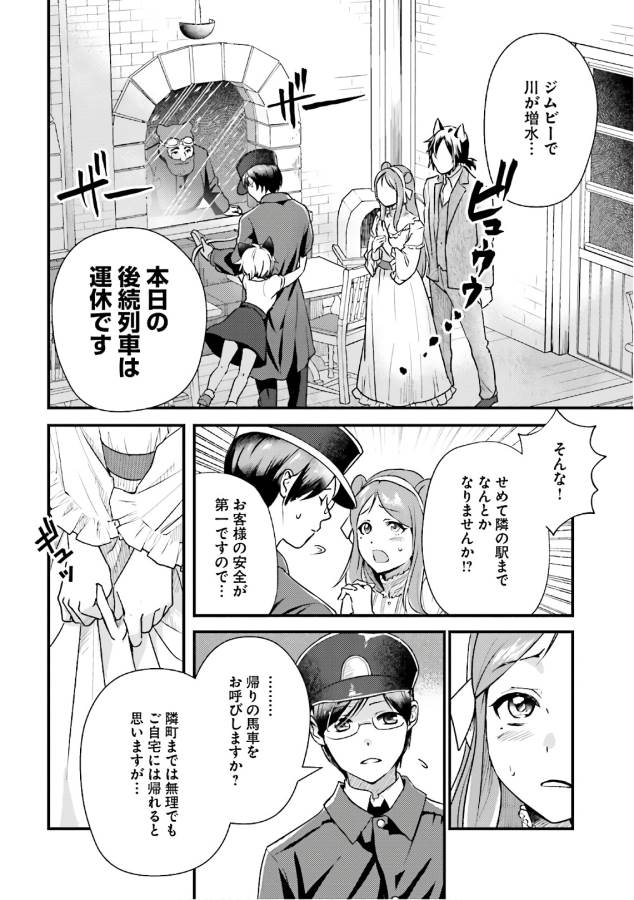 Isekai Ekisha no Kissaten - Chapter 14 - Page 10