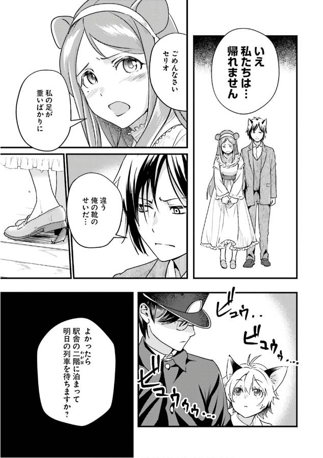 Isekai Ekisha no Kissaten - Chapter 14 - Page 11