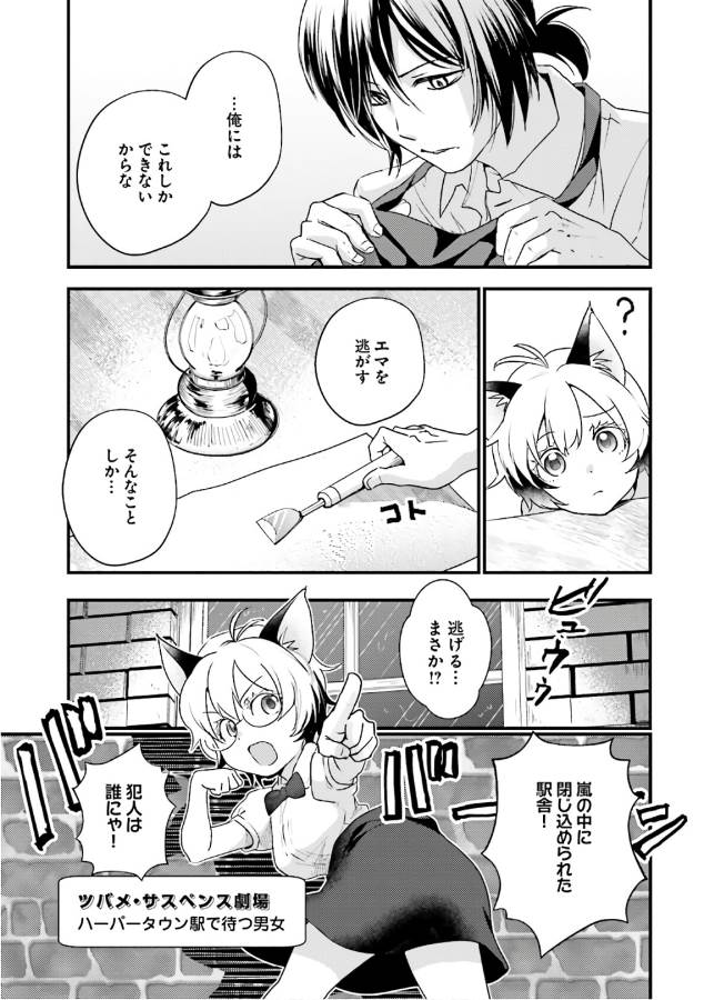 Isekai Ekisha no Kissaten - Chapter 14 - Page 13