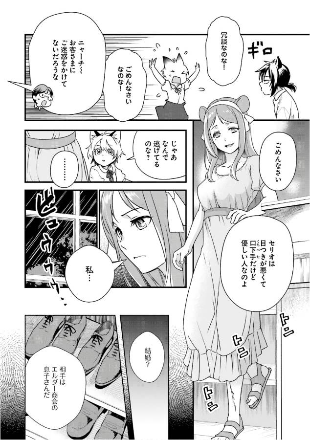 Isekai Ekisha no Kissaten - Chapter 14 - Page 14