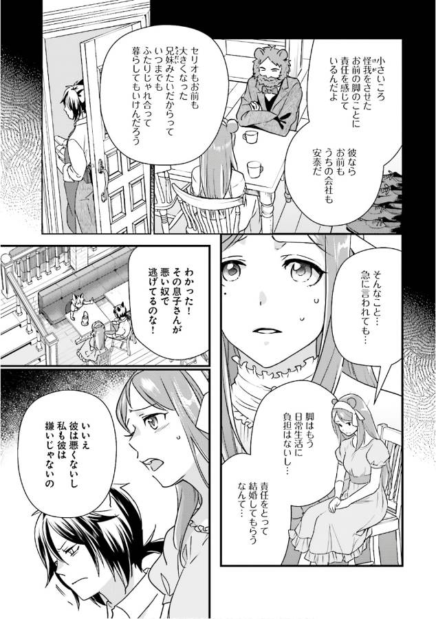 Isekai Ekisha no Kissaten - Chapter 14 - Page 15