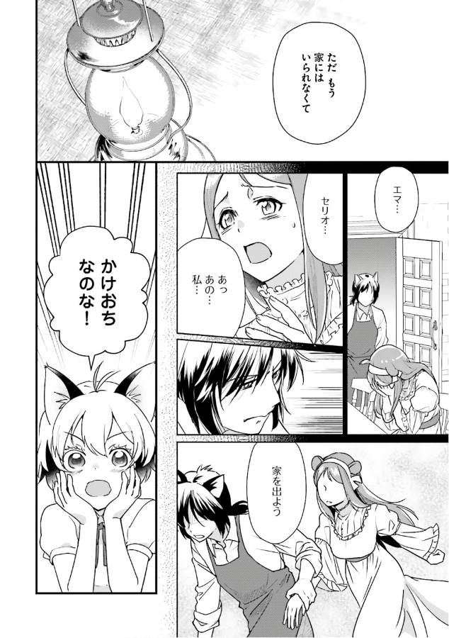 Isekai Ekisha no Kissaten - Chapter 14 - Page 16