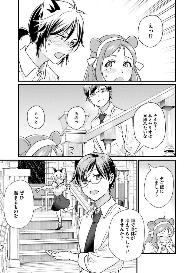 Isekai Ekisha no Kissaten - Chapter 14 - Page 17