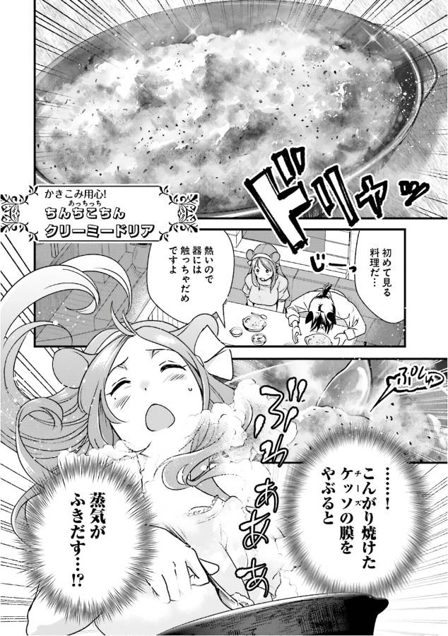 Isekai Ekisha no Kissaten - Chapter 14 - Page 18