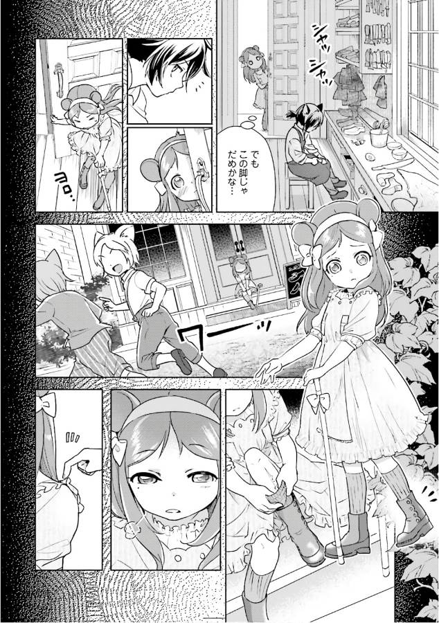 Isekai Ekisha no Kissaten - Chapter 14 - Page 2