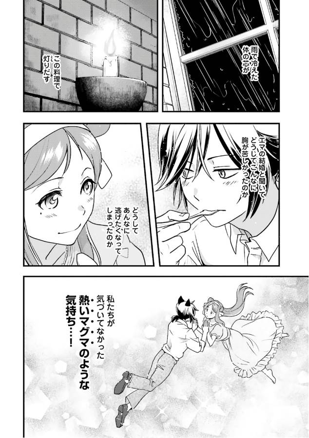 Isekai Ekisha no Kissaten - Chapter 14 - Page 20