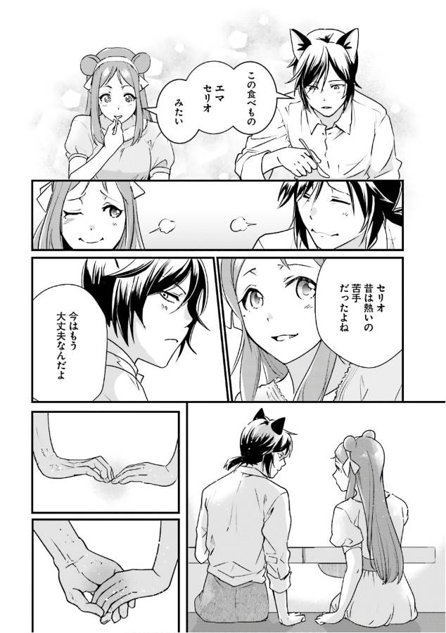 Isekai Ekisha no Kissaten - Chapter 14 - Page 22