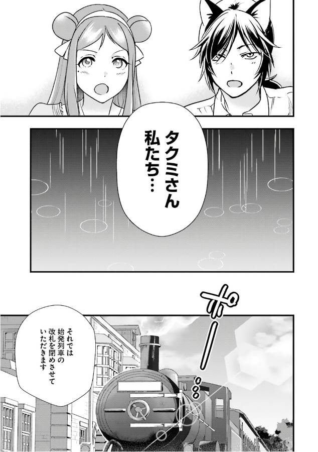 Isekai Ekisha no Kissaten - Chapter 14 - Page 23