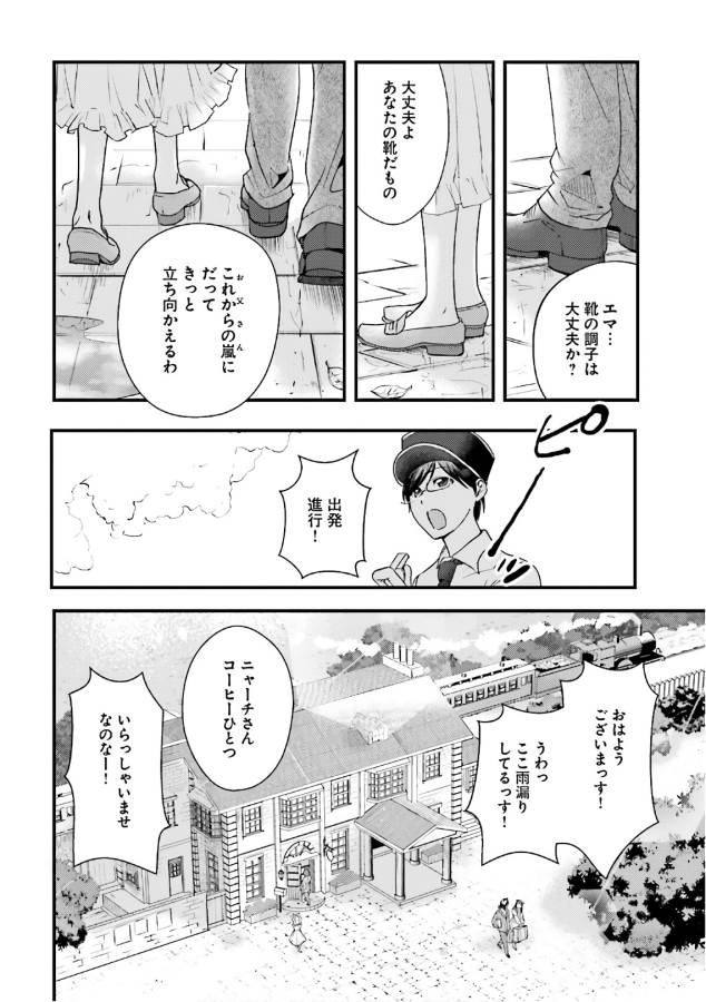 Isekai Ekisha no Kissaten - Chapter 14 - Page 24