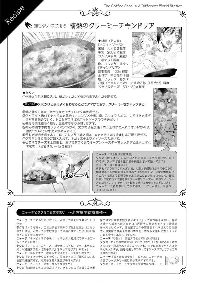 Isekai Ekisha no Kissaten - Chapter 14 - Page 25