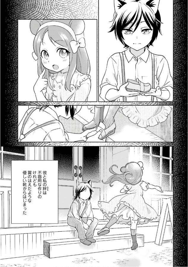 Isekai Ekisha no Kissaten - Chapter 14 - Page 3