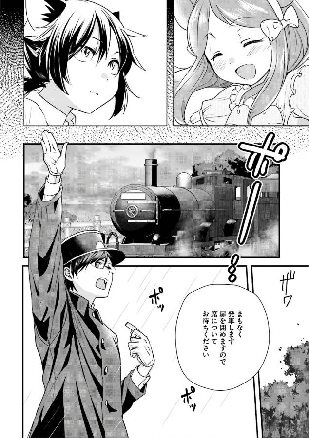 Isekai Ekisha no Kissaten - Chapter 14 - Page 4