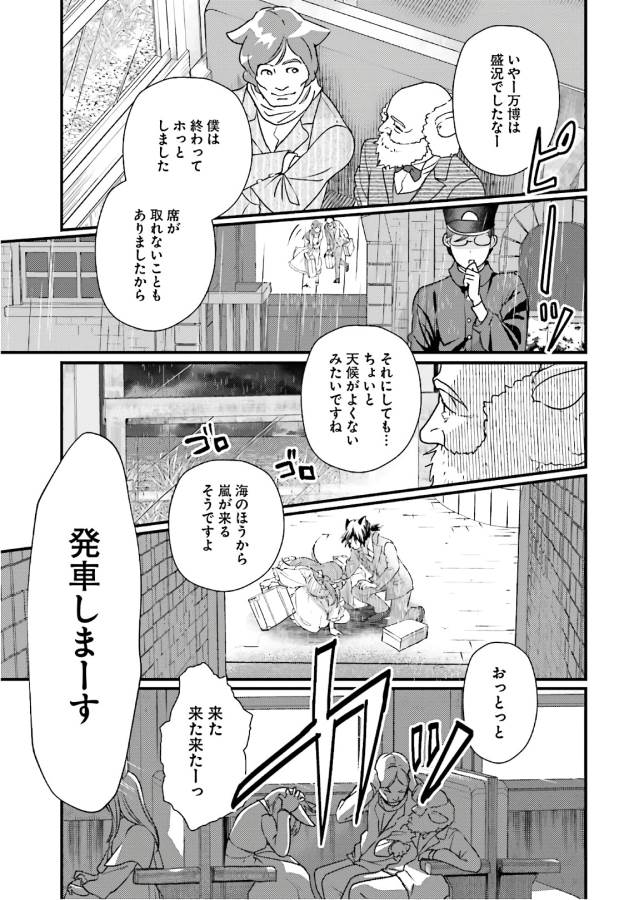 Isekai Ekisha no Kissaten - Chapter 14 - Page 5