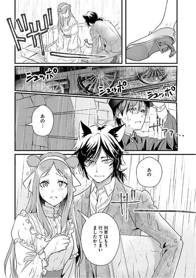 Isekai Ekisha no Kissaten - Chapter 14 - Page 6