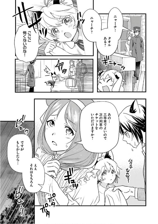 Isekai Ekisha no Kissaten - Chapter 14 - Page 7