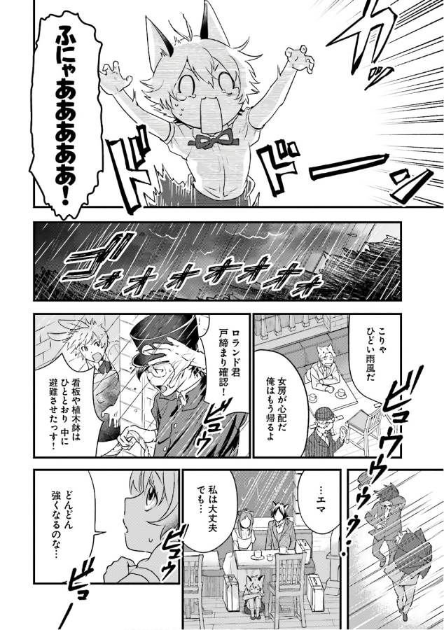 Isekai Ekisha no Kissaten - Chapter 14 - Page 8