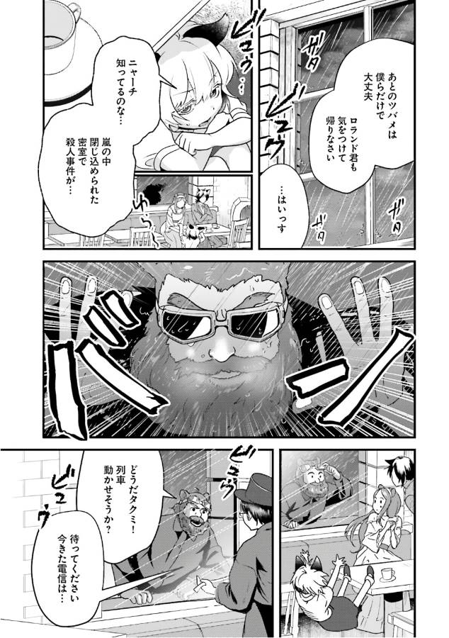 Isekai Ekisha no Kissaten - Chapter 14 - Page 9