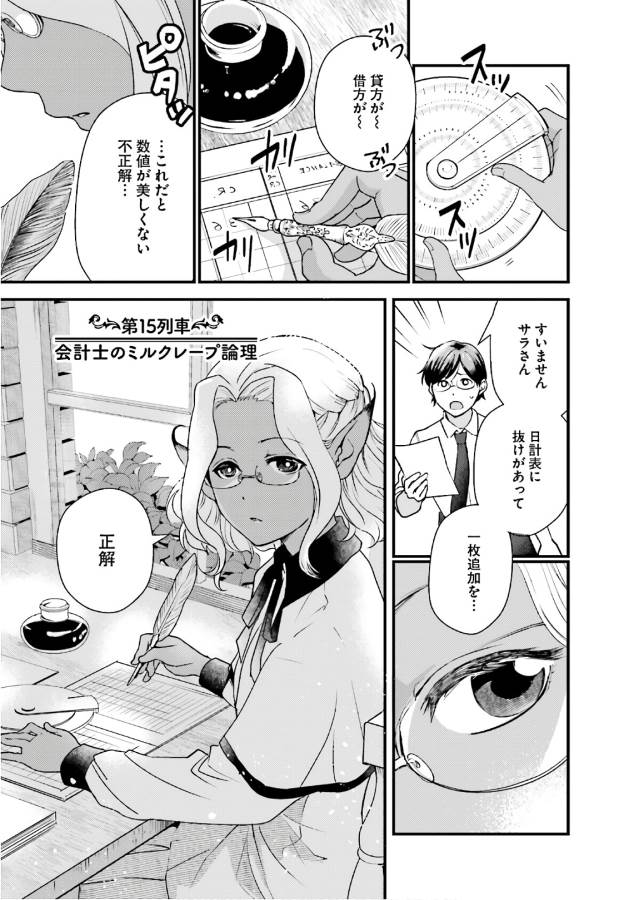 Isekai Ekisha no Kissaten - Chapter 15 - Page 1