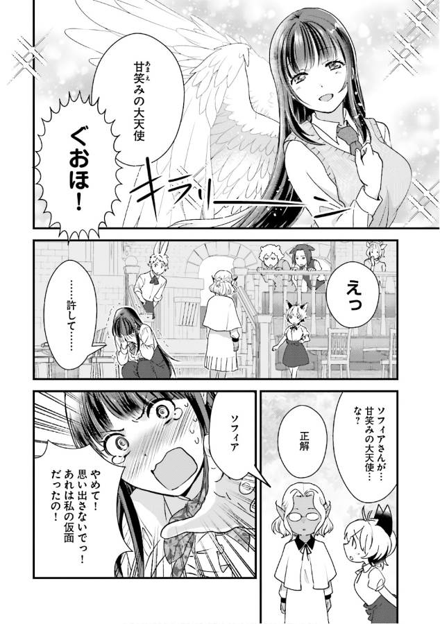 Isekai Ekisha no Kissaten - Chapter 15 - Page 10