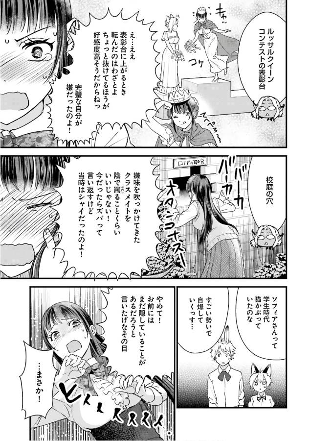 Isekai Ekisha no Kissaten - Chapter 15 - Page 11