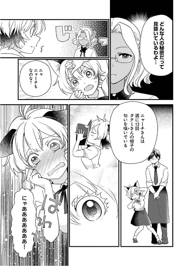 Isekai Ekisha no Kissaten - Chapter 15 - Page 13