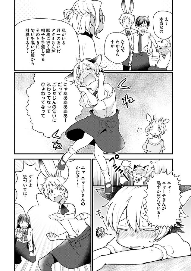 Isekai Ekisha no Kissaten - Chapter 15 - Page 14