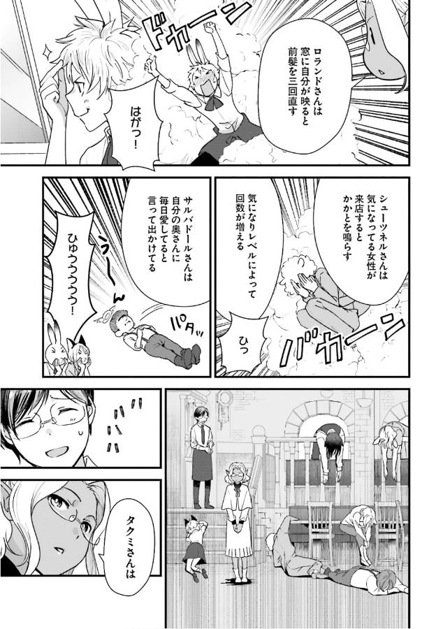 Isekai Ekisha no Kissaten - Chapter 15 - Page 15