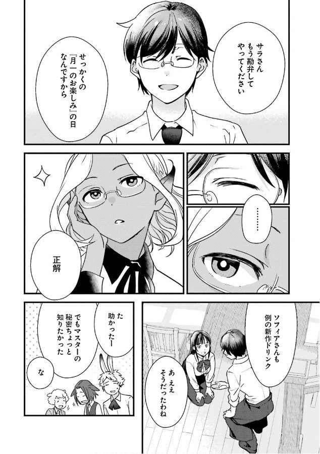 Isekai Ekisha no Kissaten - Chapter 15 - Page 16