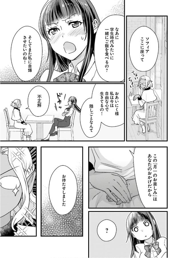 Isekai Ekisha no Kissaten - Chapter 15 - Page 17