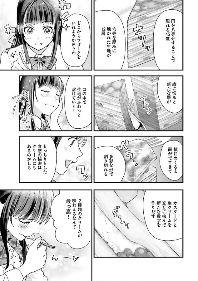 Isekai Ekisha no Kissaten - Chapter 15 - Page 19